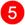 5NumberFiveSmall